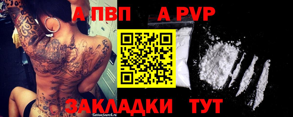 A PVP крисы CK Новошахтинск