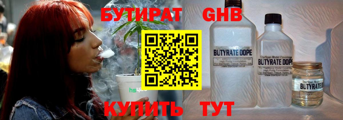БУТИРАТ жидкий экстази Новошахтинск
