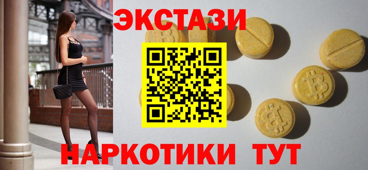 Экстази ешки  Вход с VPN  Экстази DUBAI  Ecstasy  Новошахтинск 
