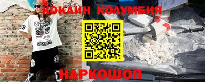 кокаин колумбия Ставрополь
