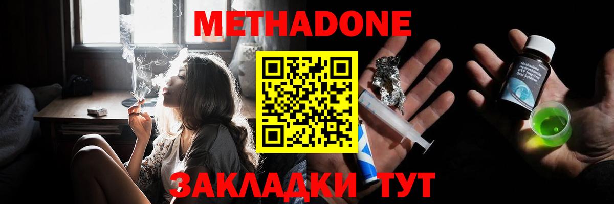 Метадон кристалл  Вход с VPN  Метадон белоснежный  Новошахтинск 