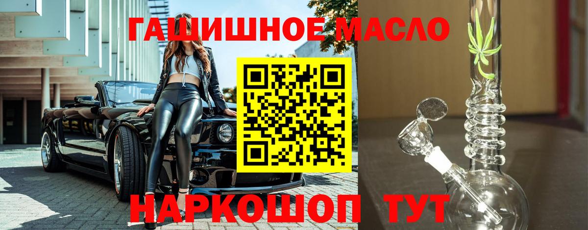 Дистиллят ТГК гашишное масло    зеркало  купить наркотики цена  Дистиллят ТГК вейп  Новошахтинск  Вход с VPN 